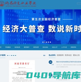 许昌陶瓷职业学院