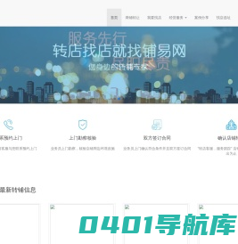 铺易网
