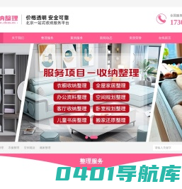 高级收纳师_全屋规划师_衣橱整理师-北京收纳网