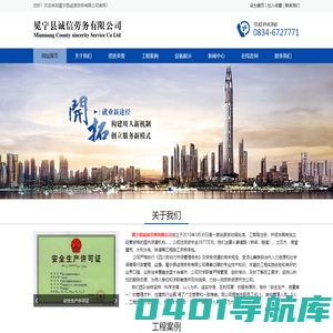 冕宁县诚信劳务有限公司|冕宁劳务公司|凉山州劳务公司|冕宁诚信劳务|凉山州诚信劳务|四川诚信劳务公司|凉山彝族自治州诚信劳务公司