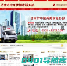 济南蚂蚁搬家-老兵搬家公司-市中区钢琴搬运-济南泉舜搬家