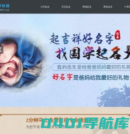 宝宝起名_AI智能取名_超好起名网_周易起名