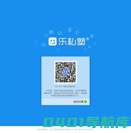 乐私塾