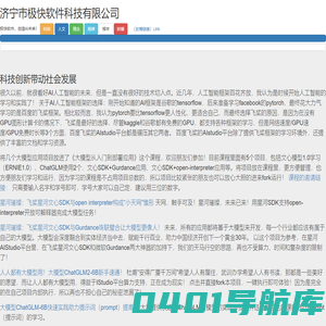 济宁市极快软件科技有限公司