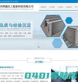 蒸汽散热器_定型机散热器_食品烘干散热器-无锡市烨晟化工装备科技有限公司