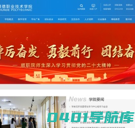 顺德职业技术学院