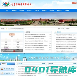 青岛滨海学院教务处