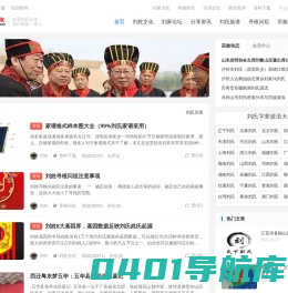 刘氏家族