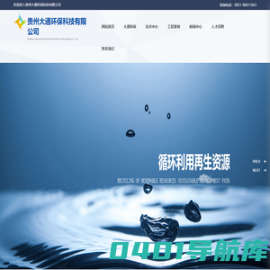 贵州大通环保_大通环保_贵州污水处理