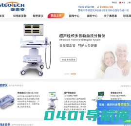 骨密度分析仪_超声骨密度仪_骨密度仪价格-南京澳思泰公司