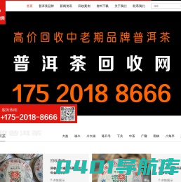 普洱茶回收网,大益福今今大福,陈升号老班章,高价回收中老期普洱茶