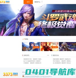 3373游戏 - 炽羽精品页游平台