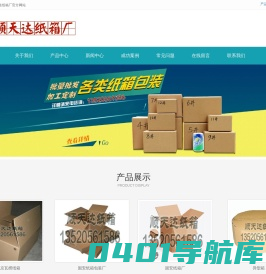 北京纸箱-大兴纸箱-固安纸箱-廊坊纸箱-北京和顺天雅商贸有限公司