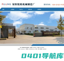 射阳锐精机械制造厂