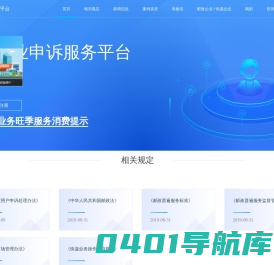 邮政业申诉服务平台