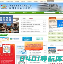 常州市政务服务管理办公室