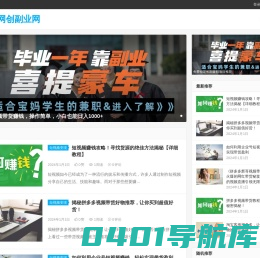 黑夜猫网创副业网-大学生在家宝妈兼职挣钱工作项目