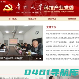 贵州大学后勤党委