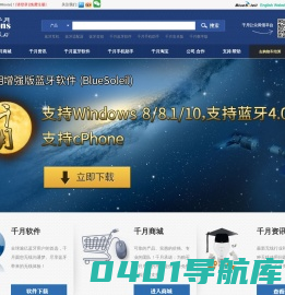 千月(1000Moons)---为您提供最好用的蓝牙驱动和蓝牙软件(IVT BlueSoleil)，最高品质的蓝牙产品，最贴心的技术服务！