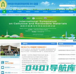 华中科技大学杨光教授3BIO实验室