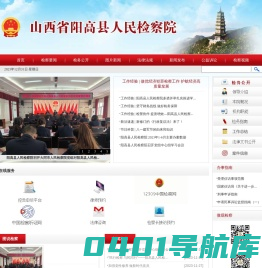 山西省阳高县人民检察院
