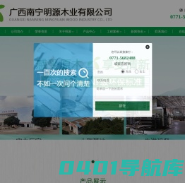 南宁板材厂家-南宁生态板-南宁免漆板厂家-广西南宁明源木业有限公司