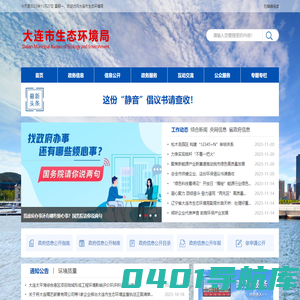 大连市生态环境局