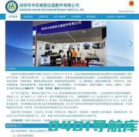 深圳市华安精密仪器配件有限公司