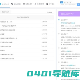 搜榜-今日全网实时热搜榜排名和聚合导航平台