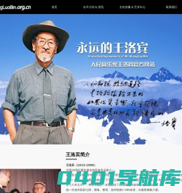 王洛宾官方网站
