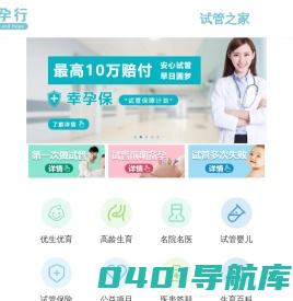 试管婴儿一站式服务平台,怀孕如此简单 - 幸孕行