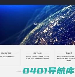 智能云
