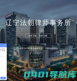 海关缉私咨询_经济纠纷律师_离婚律师_知识产权律师_交通事故纠纷_沈阳律师_辽宁法朝律师事务所