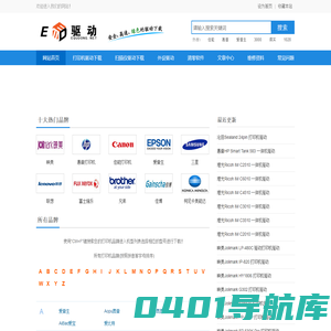 易驱动 - 官方最新驱动下载基地