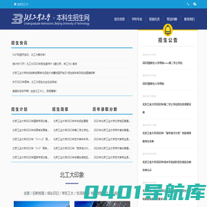 北工大本科招生网