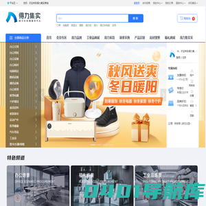 得力集实商城