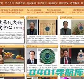 历代文物鉴定中心