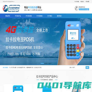 拉卡拉POS机申请办理入口 - 拉卡拉官网POS机免费领取