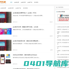 pos机办理-pos机安装-深圳pos机公司-深圳市富元实业有限公司_乐刷pos机官网