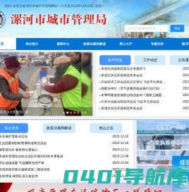 漯河市城市管理局