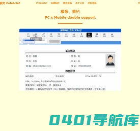 极简简历_PoleBrief简历_极简PoleBrief_简历模板_个人简历模板_在线简历引领者，带给你不一样的体验