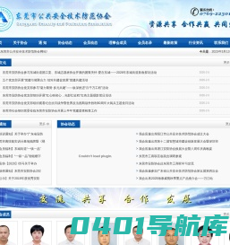 东莞市公共安全技术防范协会-东莞安防|继续教育培训 |技术员|培训通知