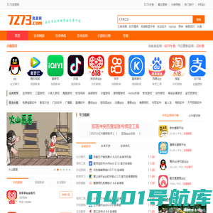 7273资源网-应用商店app下载中心-安卓软件下载网-手机游戏大全
