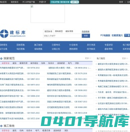 建标库 - 专注于建筑工程资源，超全规范标准、海量图纸模型等