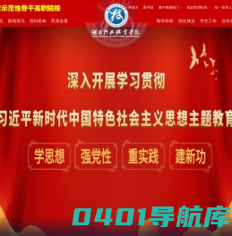 湖南科技职业学院