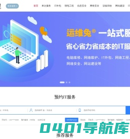 深圳IT外包_电脑网络维护_IT运维外包_网络布线公司-运维兔