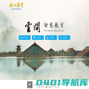 松江智慧教育