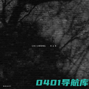 Liu Lihong - 刘立宏