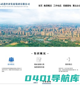 江苏武进经发集团_江苏武进经济发展集团有限公司