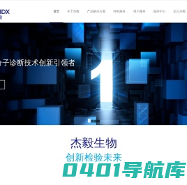 杭州杰毅生物技术有限公司